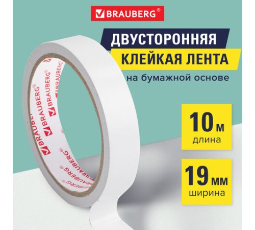 Клейкая двухсторонняя лента 19 мм х 10 м, БУМАЖНАЯ ОСНОВА, BRAUBERG, 227268