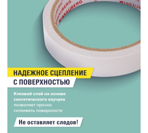 Клейкая двухсторонняя лента 19 мм х 10 м, БУМАЖНАЯ ОСНОВА, BRAUBERG, 227268