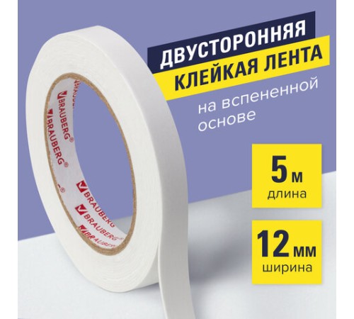 Клейкая двухсторонняя лента 12 мм х 5 м, НА ВСПЕНЕННОЙ ОСНОВЕ, 1 мм, прочная, BRAUBERG, 227269