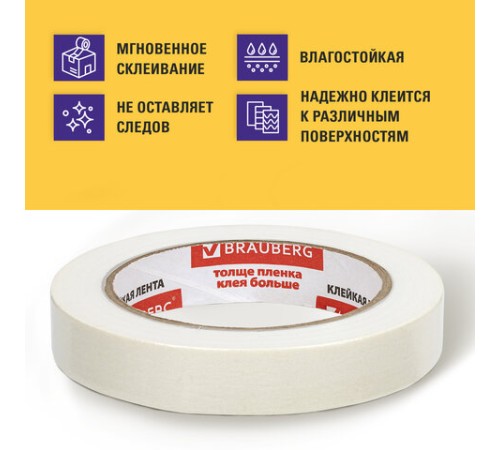 Клейкая лента малярная креппированная 19 мм х 50 м (реальная длина!), профессиональная, BRAUBERG, 228085