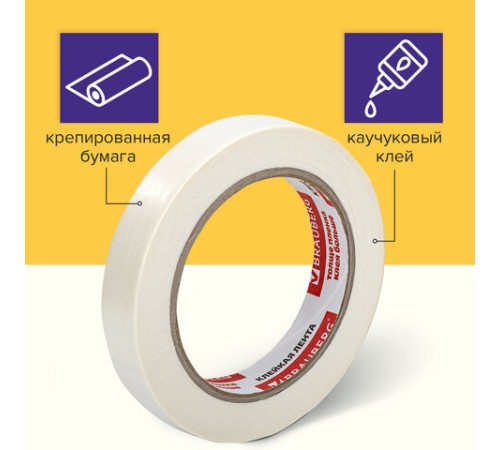 Клейкая лента малярная креппированная 19 мм х 50 м (реальная длина!), профессиональная, BRAUBERG, 228085