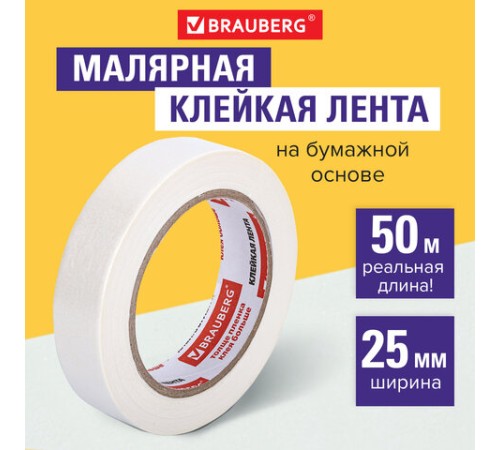 Клейкая лента малярная креппированная 25 мм х 50 м (реальная длина!), профессиональная, BRAUBERG, 228086