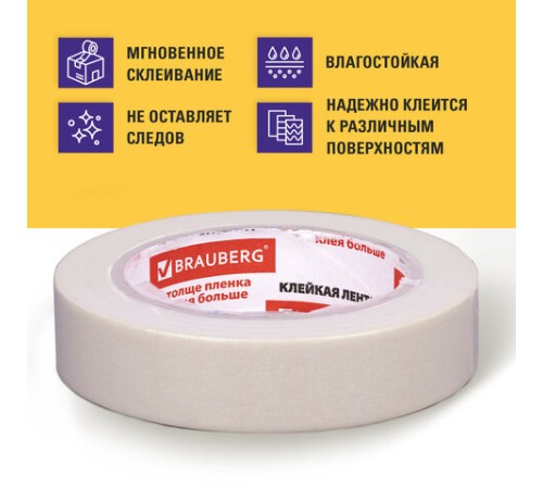 Клейкая лента малярная креппированная 25 мм х 50 м (реальная длина!), профессиональная, BRAUBERG, 228086