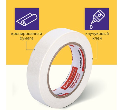 Клейкая лента малярная креппированная 25 мм х 50 м (реальная длина!), профессиональная, BRAUBERG, 228086