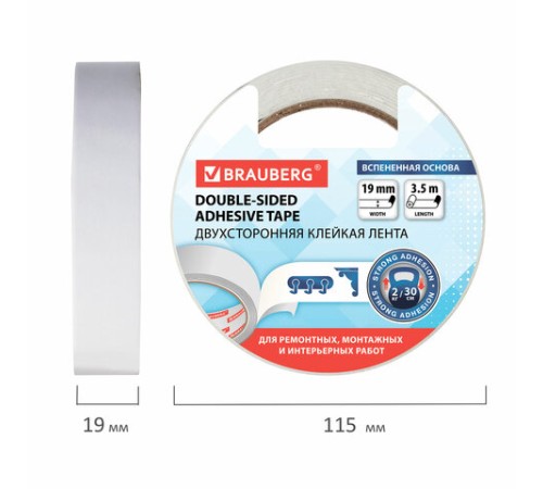 Клейкая двухсторонняя лента 19 мм х 3,5 м, НА ВСПЕНЕННОЙ ОСНОВЕ, 1 мм, прочная, BRAUBERG, 228326