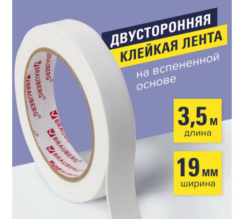 Клейкая двухсторонняя лента 19 мм х 3,5 м, НА ВСПЕНЕННОЙ ОСНОВЕ, 1 мм, прочная, BRAUBERG, 228326