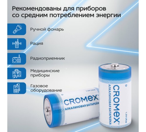 Батарейки алкалиновые КОМПЛЕКТ 4 шт., CROMEX (КРОМЕКС) Alkaline, D (LR20, 13А), короб, 456454 Батарейки алкалиновые КОМПЛЕКТ 4 шт., CROMEX (КРОМЕКС) Alkaline, D (LR20, 13А), короб, 456454
