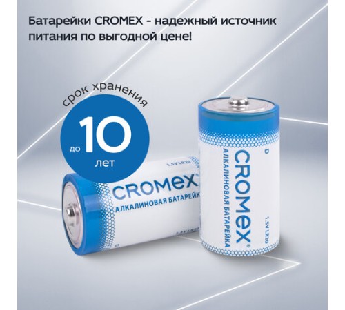 Батарейки алкалиновые КОМПЛЕКТ 4 шт., CROMEX (КРОМЕКС) Alkaline, D (LR20, 13А), короб, 456454 Батарейки алкалиновые КОМПЛЕКТ 4 шт., CROMEX (КРОМЕКС) Alkaline, D (LR20, 13А), короб, 456454