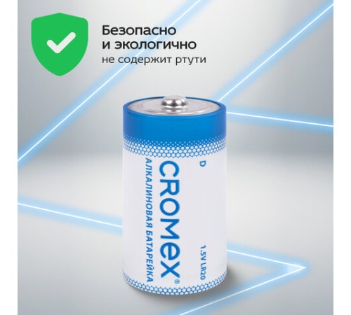 Батарейки алкалиновые КОМПЛЕКТ 4 шт., CROMEX (КРОМЕКС) Alkaline, D (LR20, 13А), короб, 456454 Батарейки алкалиновые КОМПЛЕКТ 4 шт., CROMEX (КРОМЕКС) Alkaline, D (LR20, 13А), короб, 456454