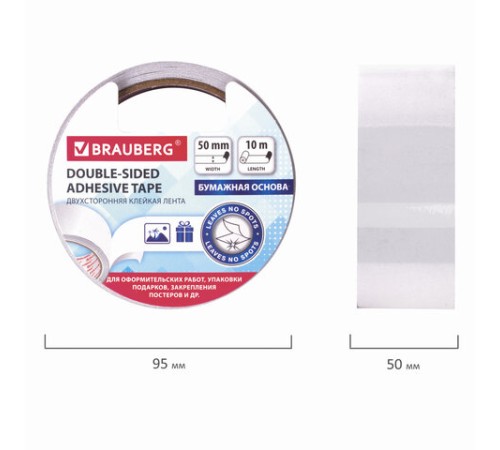 Клейкая двухсторонняя лента 50 мм х 10 м, БУМАЖНАЯ ОСНОВА, BRAUBERG, 229055