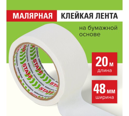 Клейкая лента малярная креппированная 48 мм x 20 м, STAFF EVERYDAY, 229057