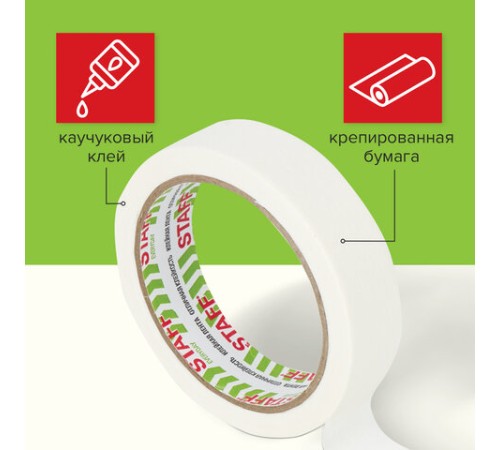 Клейкая лента малярная креппированная 25 мм x 25 м, STAFF, 229058