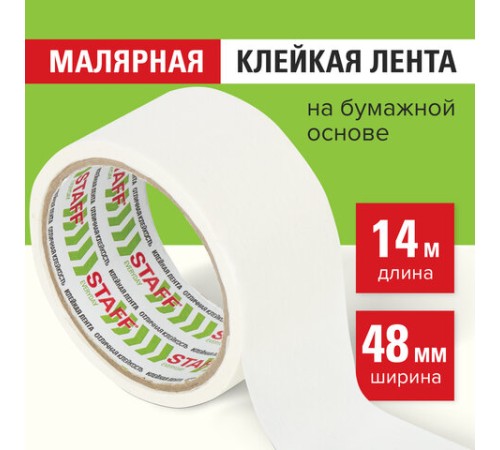 Клейкая лента малярная креппированная 48 мм x 14 м, STAFF, 229060