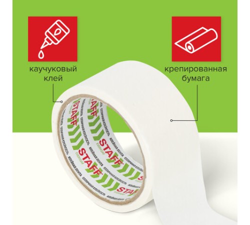 Клейкая лента малярная креппированная 48 мм x 14 м, STAFF, 229060