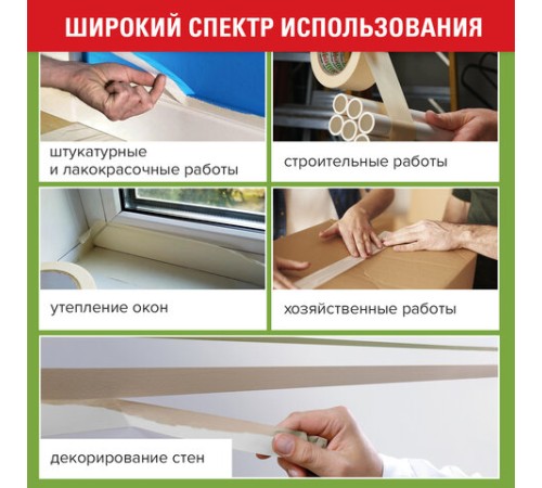 Клейкая лента малярная креппированная 48 мм x 14 м, STAFF, 229060