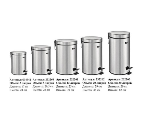 Ведро мусорное с педалью 5 литров 