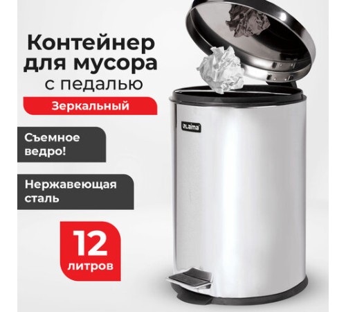 Ведро мусорное с педалью 12 литров 