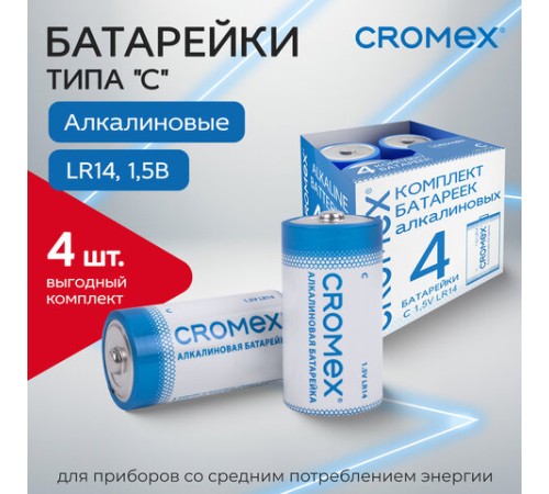 Батарейки алкалиновые КОМПЛЕКТ 4 шт., CROMEX (КРОМЕКС) Alkaline, C (LR14, 14А), короб, 456455