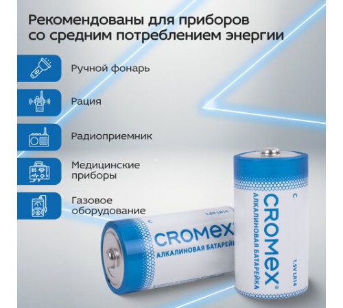 Батарейки алкалиновые КОМПЛЕКТ 4 шт., CROMEX (КРОМЕКС) Alkaline, C (LR14, 14А), короб, 456455