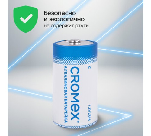 Батарейки алкалиновые КОМПЛЕКТ 4 шт., CROMEX (КРОМЕКС) Alkaline, C (LR14, 14А), короб, 456455