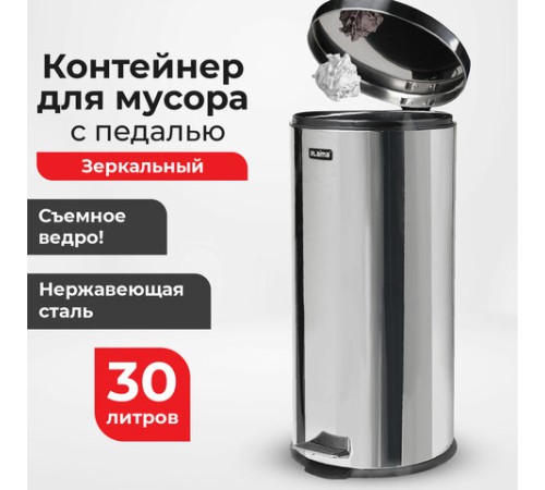 Ведро мусорное с педалью 30 литров 