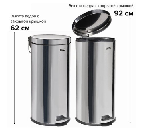 Ведро мусорное с педалью 30 литров 