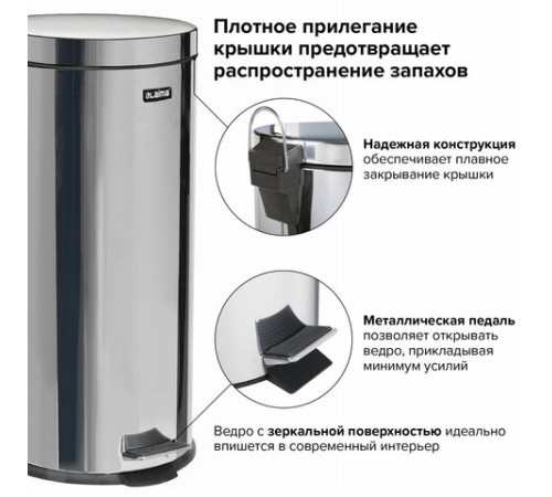 Ведро мусорное с педалью 30 литров 