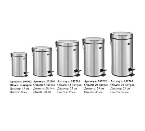 Ведро мусорное с педалью 30 литров 