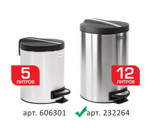 Ведро мусорное с педалью 12 литров 