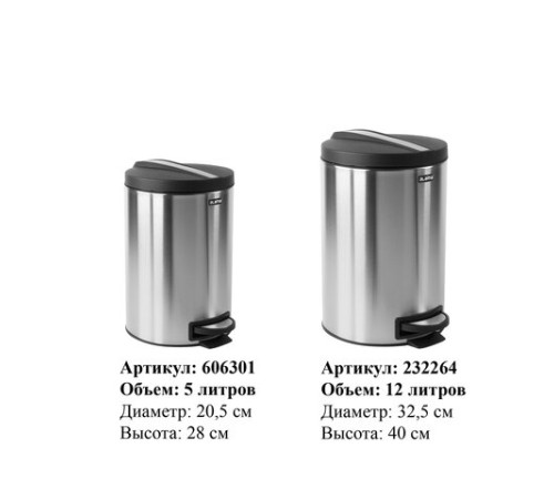 Ведро мусорное с педалью 12 литров 