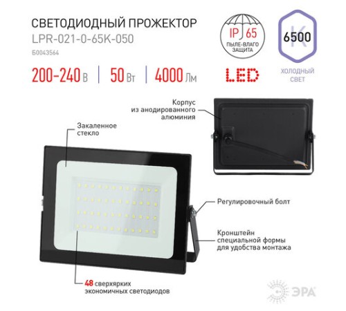 Прожектор светодиодный ЭРА, 50(415) Вт, 6500К, 4000 Лм, IP65, черный, LPR-023-0-65K-050, Б0052024