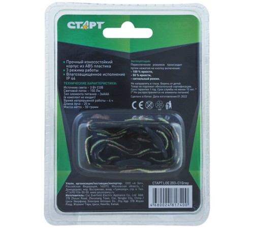 Фонарь налобный СТАРТ 3Вт COB, 3 режима, влагозащита, 3хААА (не в комплекте), LOE 203-C1, 12281