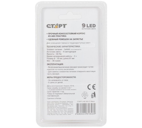 Фонарь компактный СТАРТ 9Вт LED, 3хААА (не в комплекте), LHE 202-C1, 12465