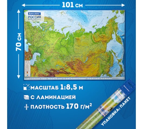 Карта России физическая 101х70 см, 1:8,5М, с ламинацией, интерактивная, европодвес, BRAUBERG, 112392 Карта России физическая 101х70 см, 1:8,5М, с ламинацией, интерактивная, европодвес, BRAUBERG, 112392