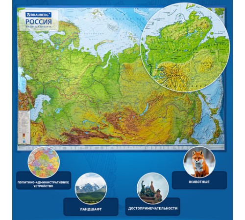 Карта России физическая 101х70 см, 1:8,5М, с ламинацией, интерактивная, европодвес, BRAUBERG, 112392 Карта России физическая 101х70 см, 1:8,5М, с ламинацией, интерактивная, европодвес, BRAUBERG, 112392