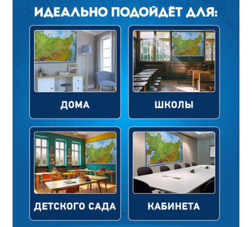 Карта России физическая 101х70 см, 1:8,5М, с ламинацией, интерактивная, европодвес, BRAUBERG, 112392 Карта России физическая 101х70 см, 1:8,5М, с ламинацией, интерактивная, европодвес, BRAUBERG, 112392