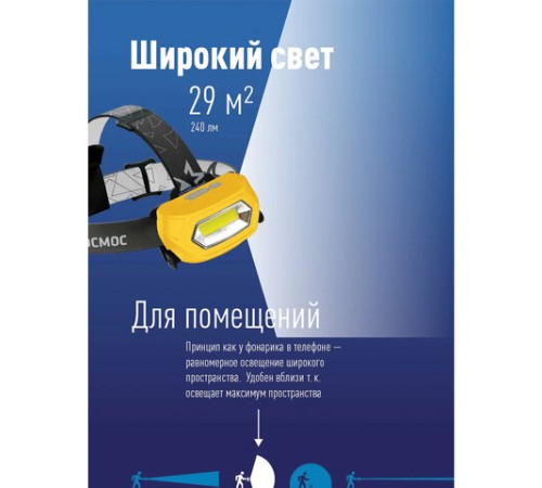 Фонарь налобный аккумуляторный КОСМОС 3 Вт СОВ, Li-pol, заряд от USB, KOC-LiPoH3WCOB