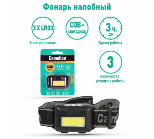Фонарь налобный CAMELION 1 Вт COB, 3 режима, питание 3хAAА (не в комплекте), LED5355