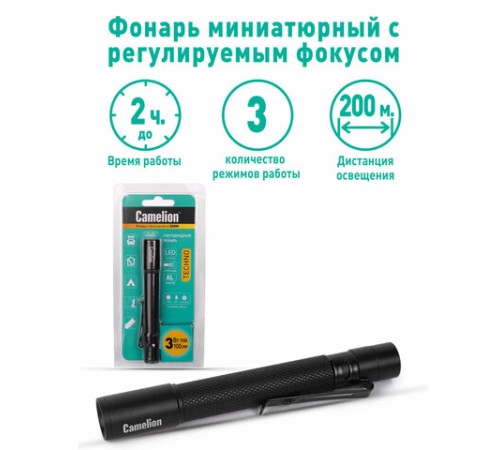 Фонарь CAMELION XP-E, ЯРКИЙ, ZOOM, 3 режима, питание 2хААА (не в комплекте), LED51533