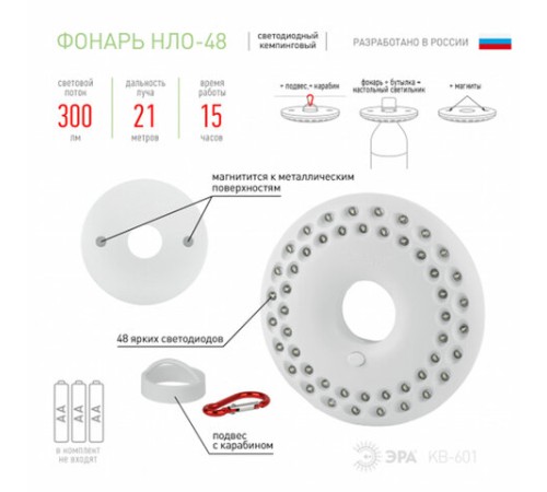 Фонарь туристический ЭРА 48xLED, крепление карабин, магниты, питание 3xAA (не в комплекте), KB-601, Б0029178