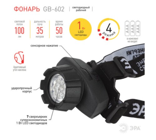 Фонарь налобный ЭРА 7xLED, 4 режима, сенсорная кнопка, питание 3хААА (не в комплекте), GB-602, Б0031382