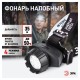 Фонарь налобный ЭРА 7xLED, 4 режима, сенсорная кнопка, питание 3хААА (не в комплекте), GB-602, Б0031382