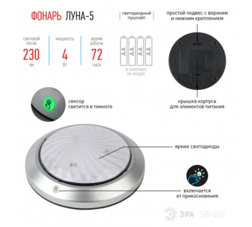 Фонарь ЭРА 4 Вт COB, сенсорная кнопка, автономная подсветка, питание 4xAA (не в комплекте), SB-605, Б0029191