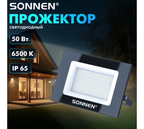 Прожектор светодиодный 50 Вт, 6500 К, 4000 Лм, 50 м2, IP65, 176x123x26 мм, черный, SONNEN, 238414