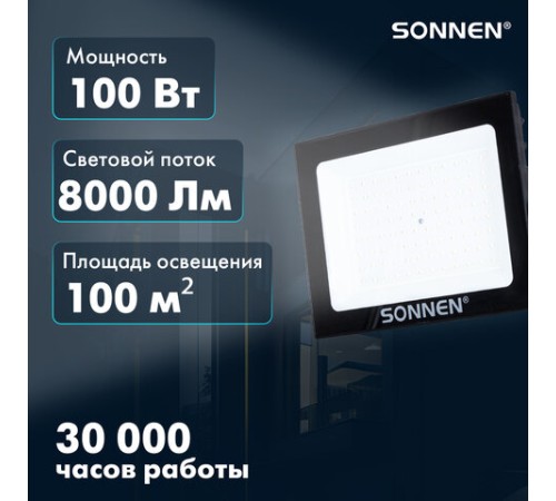 Прожектор светодиодный 100 Вт, 6500 К, 8000 Лм, 100 м2, IP65, 250x178x27 мм, черный, SONNEN, 238415