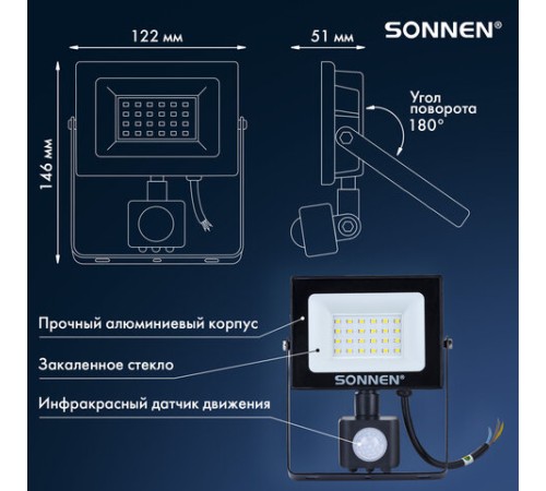 Прожектор светодиодный с датчиком движения 20 Вт, 6500 К, 1600 Лм, 20 м2, IP65, 122х146х51 мм, черный, SONNEN, 238416