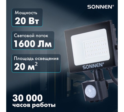 Прожектор светодиодный с датчиком движения 20 Вт, 6500 К, 1600 Лм, 20 м2, IP65, 122х146х51 мм, черный, SONNEN, 238416