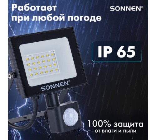 Прожектор светодиодный с датчиком движения 20 Вт, 6500 К, 1600 Лм, 20 м2, IP65, 122х146х51 мм, черный, SONNEN, 238416