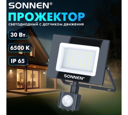 Прожектор светодиодный с датчиком движения 30 Вт, 6500 К, 2400 Лм, 30 м2, IP65, 161х146х51 мм, черный, SONNEN, 238417