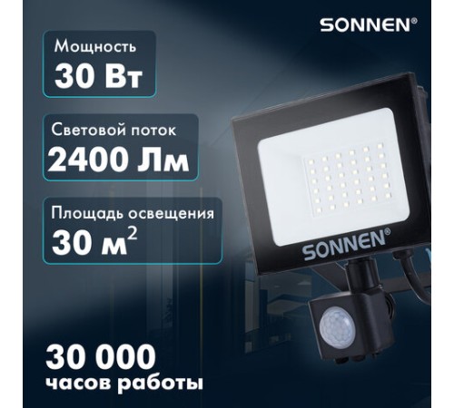 Прожектор светодиодный с датчиком движения 30 Вт, 6500 К, 2400 Лм, 30 м2, IP65, 161х146х51 мм, черный, SONNEN, 238417